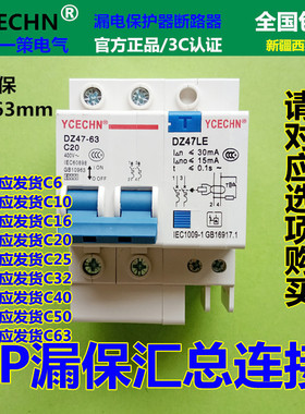正品空开带漏保2P 20A空气开关漏电保护器 C20家用电闸保护DZ47LE