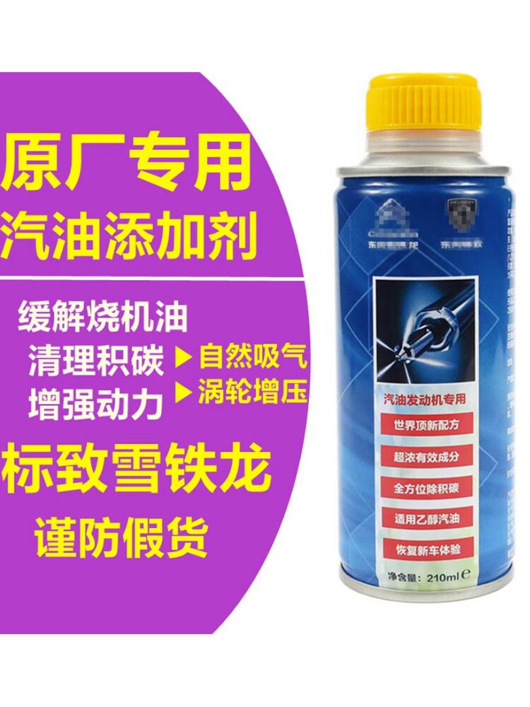 适配标致雪铁龙汽油添加