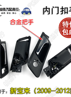 适配08宝来09新宝来10内门拉手车门扣手开门把手合金镀铬金属拉钩
