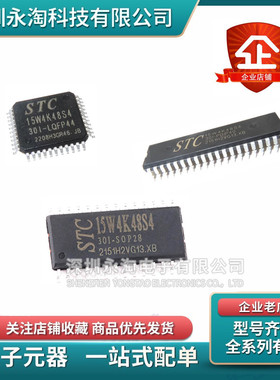 STC15W4K48S4-30I-SOP28 LQFP32 PDIP40 LQFP44 LQFP48 LQFP64S