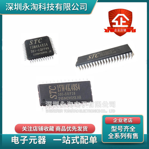 STC15W4K48S4-30I-SOP28 LQFP32 PDIP40 LQFP44 LQFP48 LQFP64S