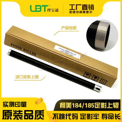 柯美定影上辊加热棍下压