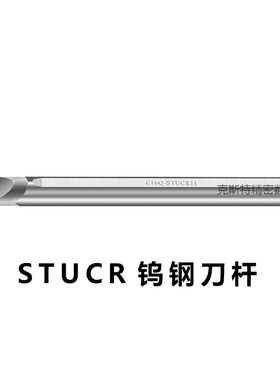 整体钨钢合金抗震刀杆 C08K/10K/12M/14/16/18/20/25-STUCR09/11
