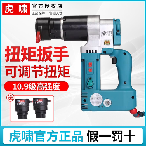 上海虎啸TR800电动扭矩扳手可调节扭力扳手钢结构高强螺栓TR1200