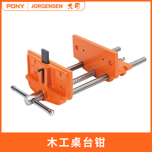 JORGENSEN小马7 PONY 木工钳木工桌钳台钳夹具台虎钳平口钳喷塑