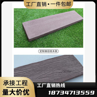 仿木砖木纹砖踏步石户外汀步铺地石材园林花园庭院防腐防滑老枕木