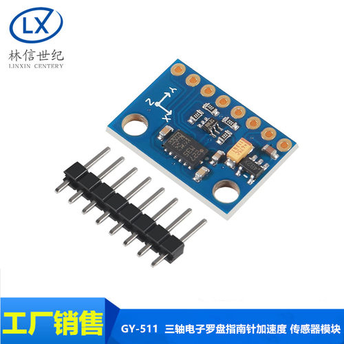 三轴电子罗盘指南针加速