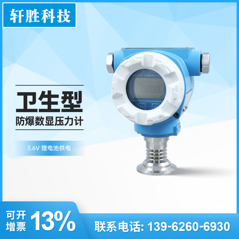 PCM900E-KF 自带3.6V锂电 RS485防爆卫生型隔膜数显压力变送器