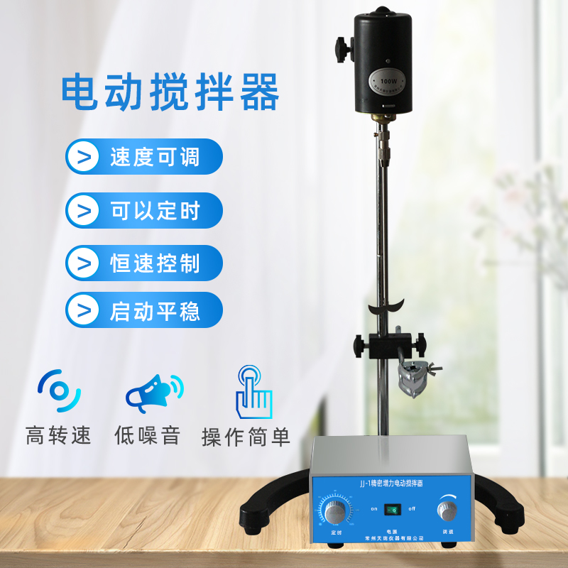 实验室JJ-1精密小型电动搅拌器电动搅拌机90/100/120/200/300W
