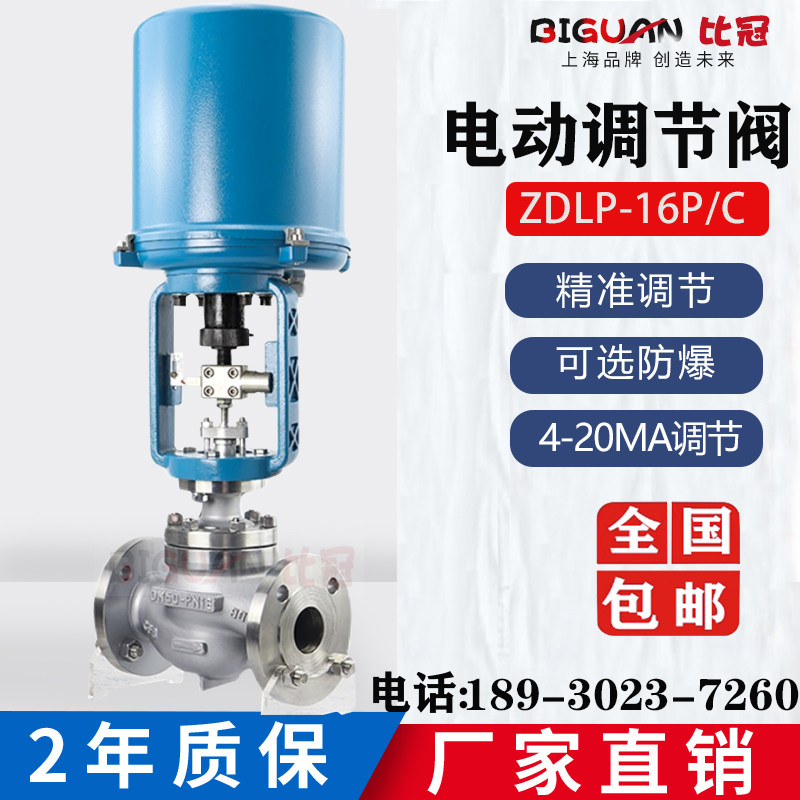 电动调节阀ZDLP不锈钢蒸汽导热油压力温度单座比例流量自动控制阀