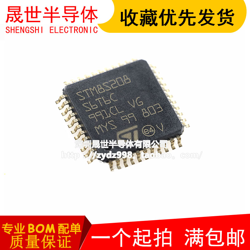 全新原装 STM8S208S6T6C 8S208S6T6 LQFP44 闪存MCU微控制器*