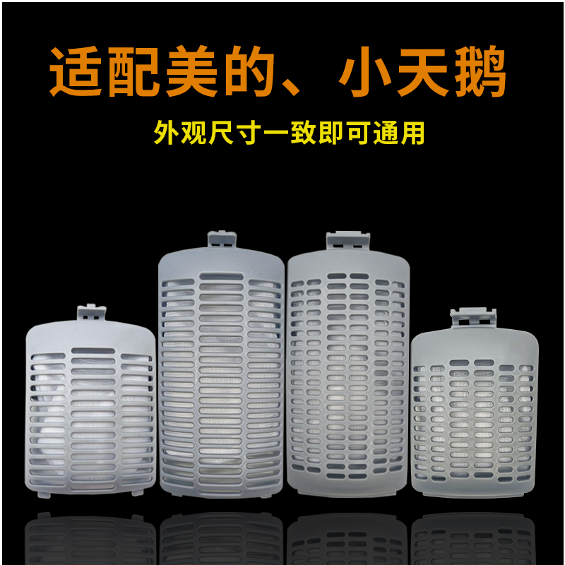 适配美的小天鹅洗衣机过