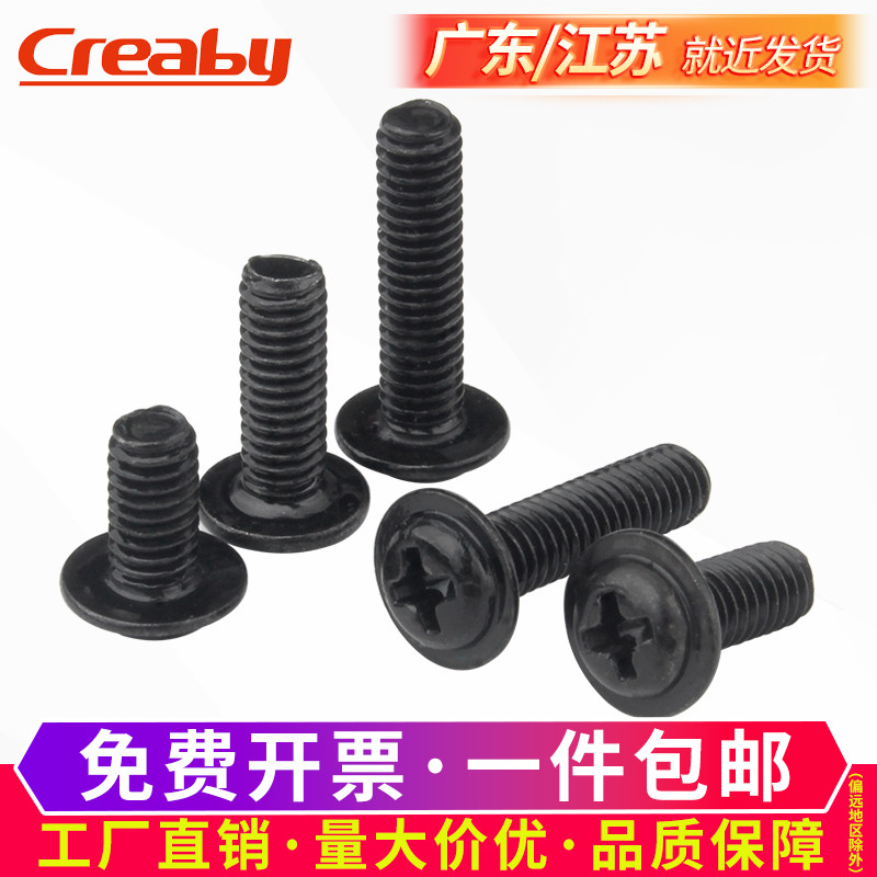 铁发黑十字圆头带垫螺丝