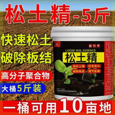 松土精壤活化剂通用型免