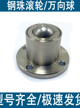 重载钢制万向球滚珠滚轮脚轮牛眼QDC31-40/50/60 CHBF/CHBM/CHBU