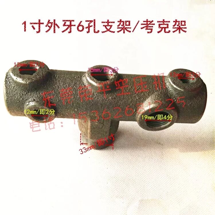 气泵配件 活塞式空压机支架排气总成1寸外丝6孔支架/考克架。 名