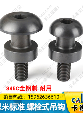 米si米标准螺栓式吊钩头部加大CHNL10 12 16 20 24 30 36汽车模具