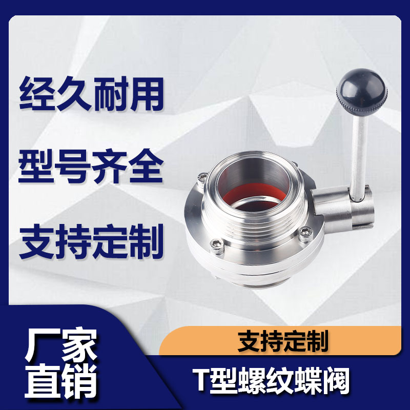 不锈钢型蝶阀卫生级手动