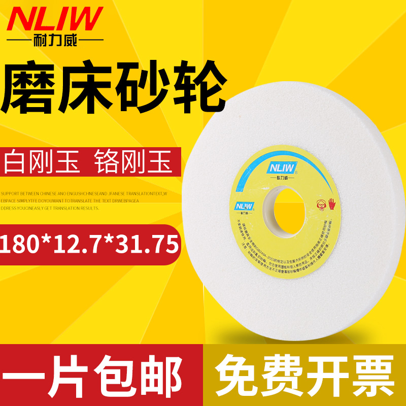 耐力威618磨床砂轮水磨平面磨床砂轮手摇180mm白刚玉小磨床沙轮片