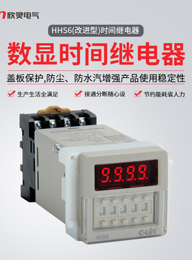 欣灵牌数显累时器/计时器HHS2（DH48L) 含座 AC220V/DC24V