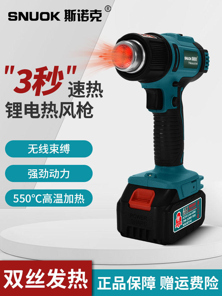 斯诺克锂电充电式热风机小型无线塑料焊枪大功率便携式热缩膜烤枪