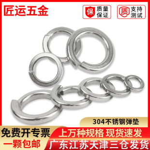 304不锈钢弹簧垫圈GB93华司弹垫1.6M2M2.5M3M4M5M6M8M10M12M27M30