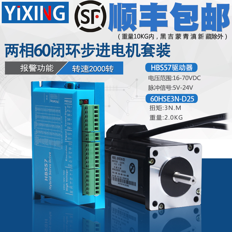 60闭环步进电机混合伺服电机套装3N 带闭环驱动器电机高速不丢步