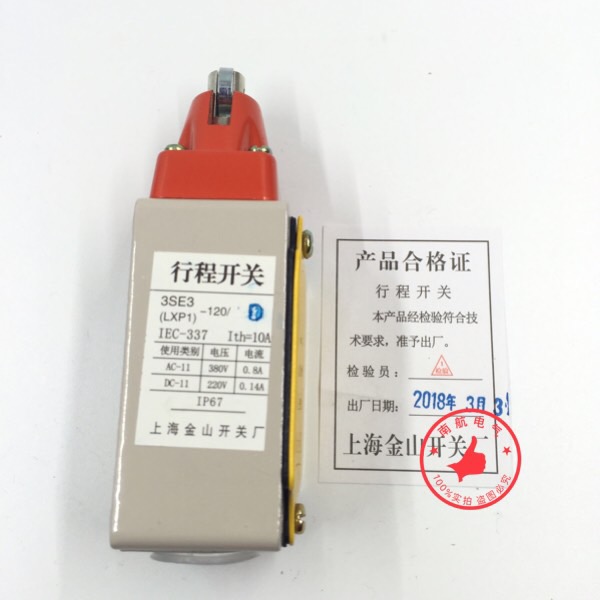 上海金山 LXP1(3SE3)-120-1DA 1UA 0GA行程开关  微动开关 现货