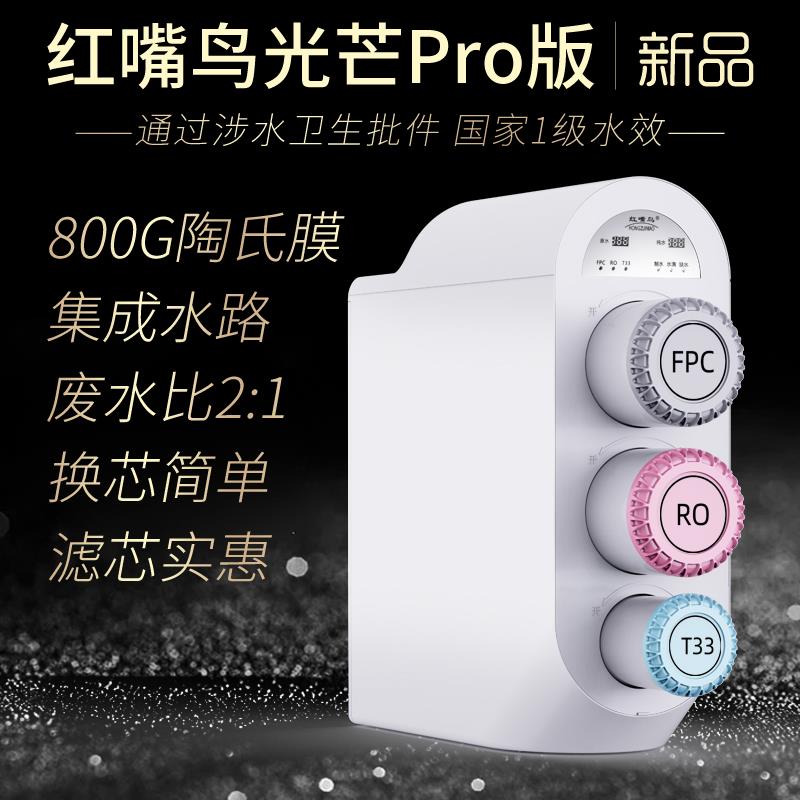 红嘴鸟光芒600G800G无桶大流量RO反渗透纯水机家用直饮DIY净水器