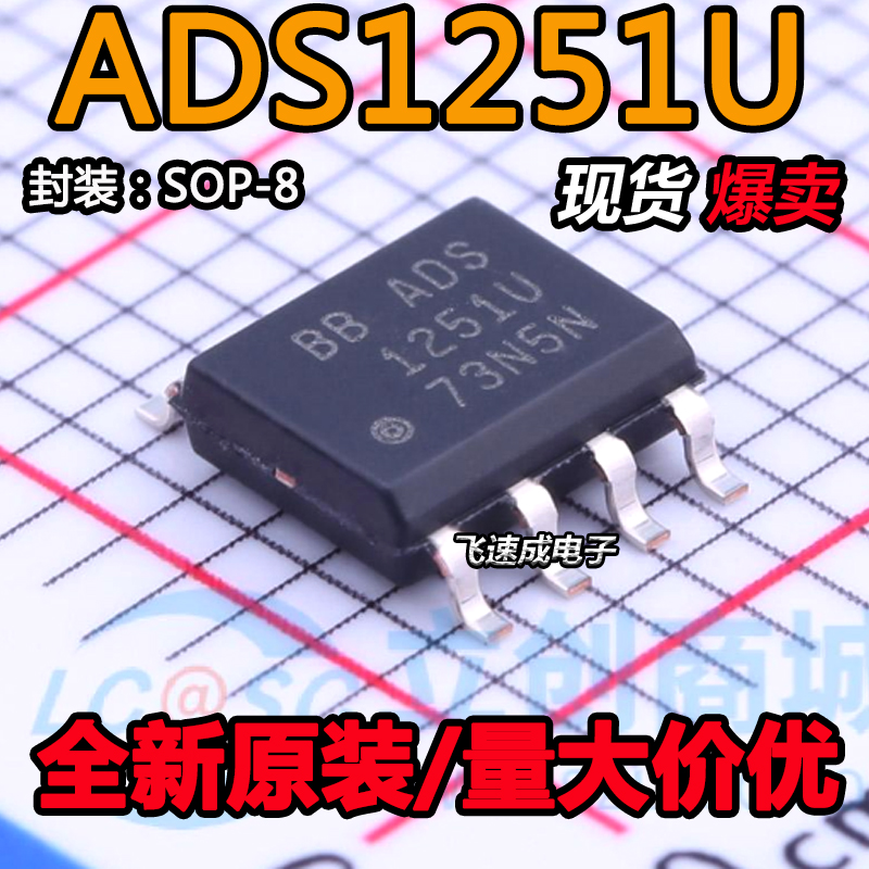 全新 ADS1251 ADS1251U SOP8 24位20kHz的低功耗模数转换器芯片