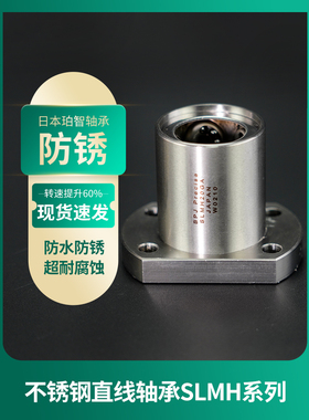 BPJ日本进口轴承SLMH8GA304不锈钢直线轴承10 12  16 20 25 30 35