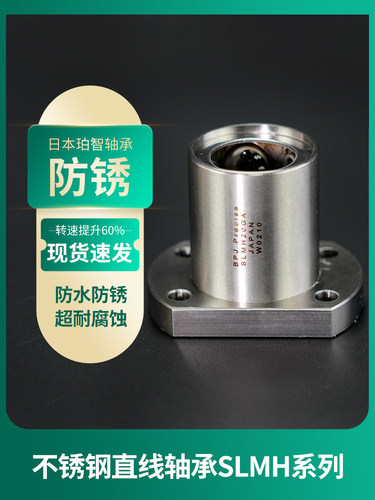 BPJ日本进口轴承SLMH8GA304不锈钢直线轴承10 12  16 20 25 30 35