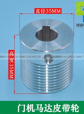 适用于持诚电梯V30 IDD门机电动机皮带轮 300PMRL5400 330J多楔带