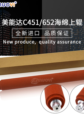 原装兼容 美能达柯美C451 452 650 552 652 定影海绵辊膜内辊红辊