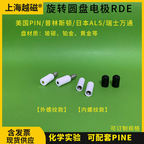上海越磁旋转圆盘电极玻