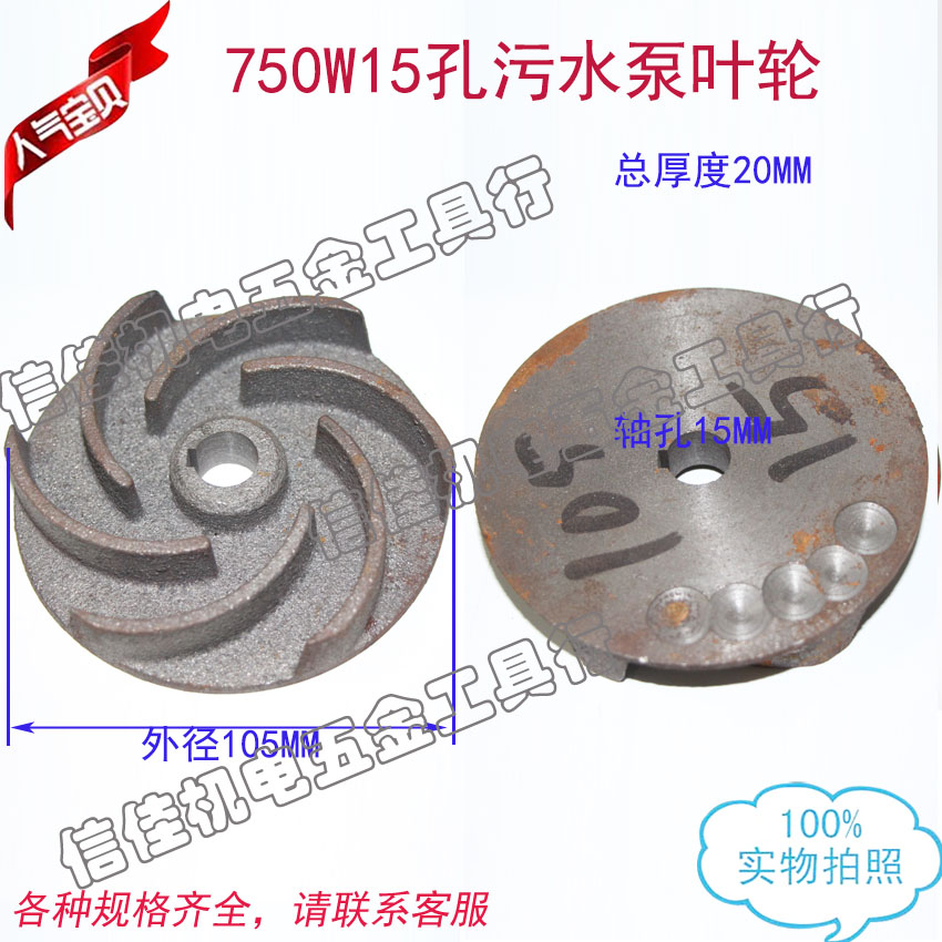 无堵塞污水泵叶轮泥浆配