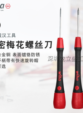 德国wih威汉267P梅花六角星型螺丝批T3/T4/T5/T6/T8/T10/T20起子