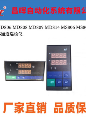 昌晖仪表SWP-MD/MS80 806 807 808 809 814 -01 02多路巡检仪