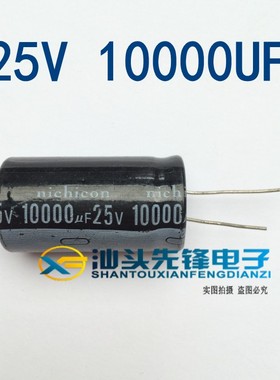 【汕头先锋电子】电解 滤波 电容 25V10000UF 10000UF25V 18*35mm