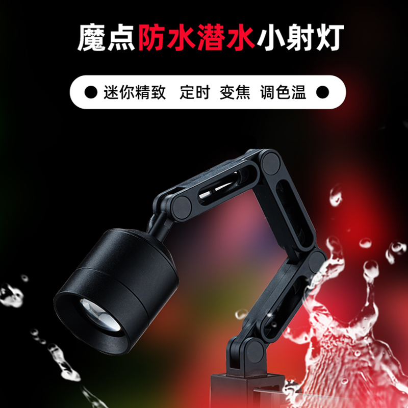 魔点迷你鱼缸射灯南美原