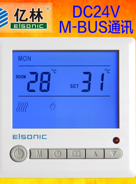 亿林地暖温控器DC24V直流M-BUS通讯水采暖热计量ElsonIc 包邮