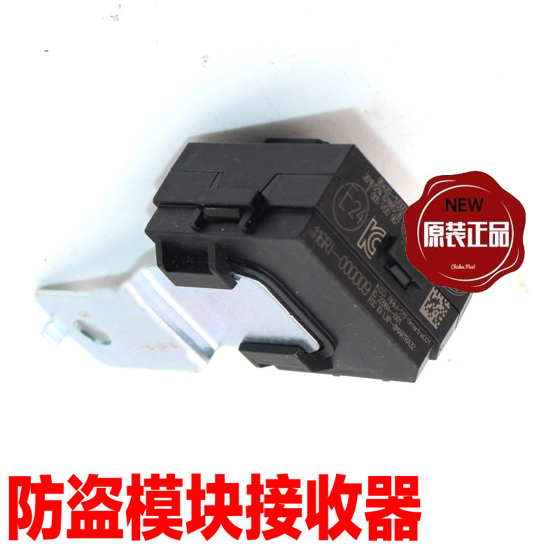 适配现代悦动IX35索纳塔瑞纳朗动福瑞迪K5凯尊速迈防盗模块接收器