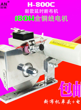 浩瀚数显延时断布机单头连线H-800C轨道切布机整套省布机裁剪机