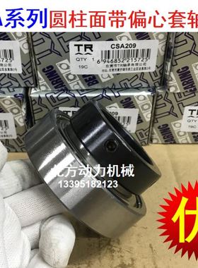 TR圆柱面带偏心套轴承CSA204 CSA205 CSA206 207 208 CSA209 210