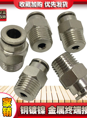 全铜镀镍金属快插直通DKC-PC 4-M5 6-01 8-02 10-03管YPF终端接头