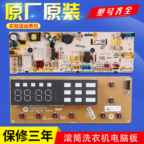 适用荣事达滚筒洗衣机RG-F80270B-F80270BE -F90270B电脑控制主板