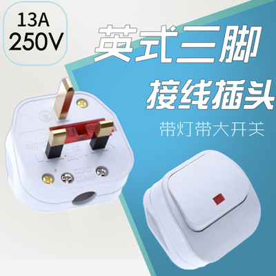 英式三脚港澳台自组插头