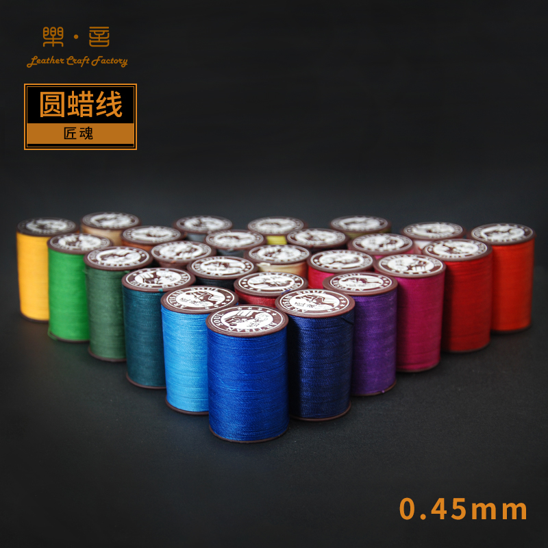 乐言皮艺匠魂手缝圆蜡线0.45mm手工DIY皮具涤纶线轮150米614501