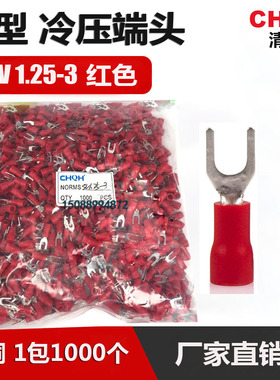 SV1.25-3 红色 黄铜 1包1000个叉型Y型U型接线冷压端子预绝缘端头