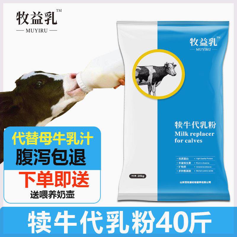 牧益乳0到3个月犊牛用幼崽全脂奶粉小牛仔防腹泻兽用哺乳奶粉40斤